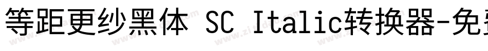 等距更纱黑体 SC Italic转换器字体转换